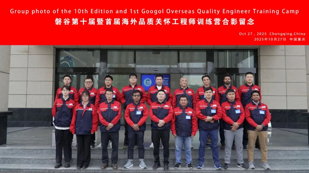 赢点体育第十届暨首届海外品质关怀工程师训练营成功举办