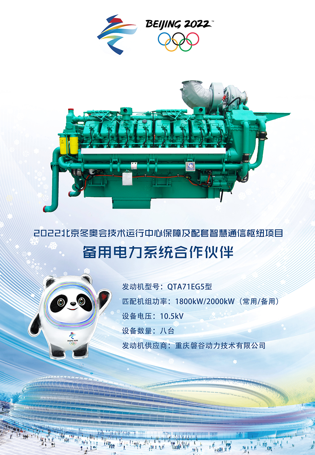 圆梦冬奥.jpg 圆梦冬奥.jpg